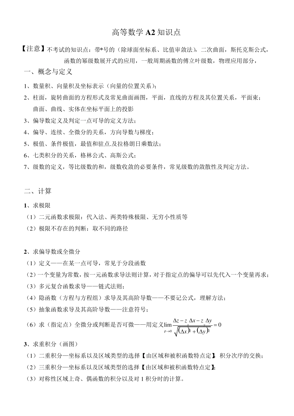 大一下高等数学知识点_第1页