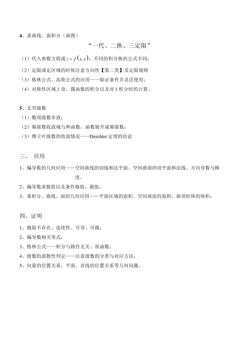大一下高等数学知识点_第2页