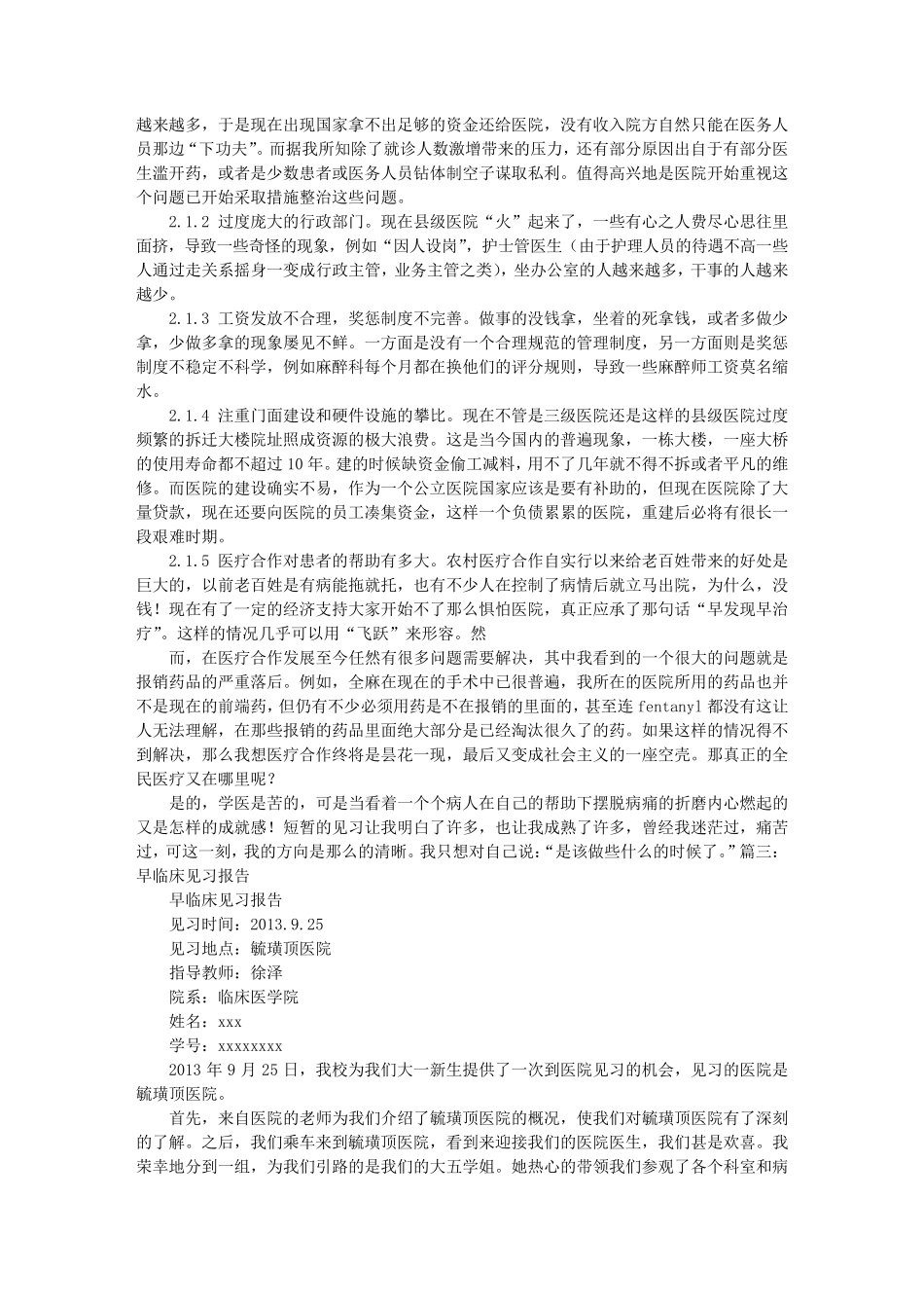 大一临床见习报告_第3页