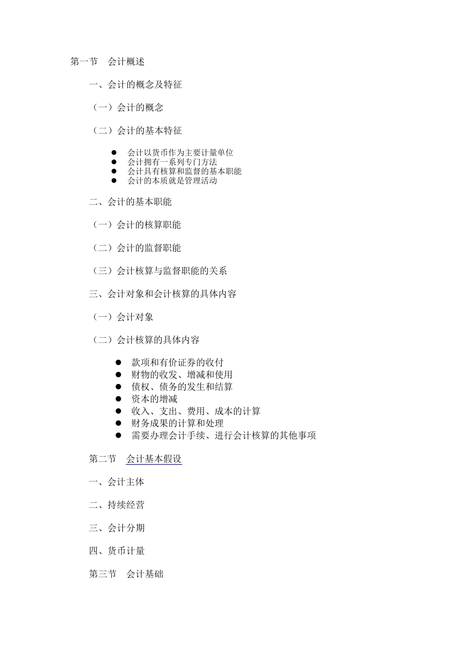 大一会计重点_第1页