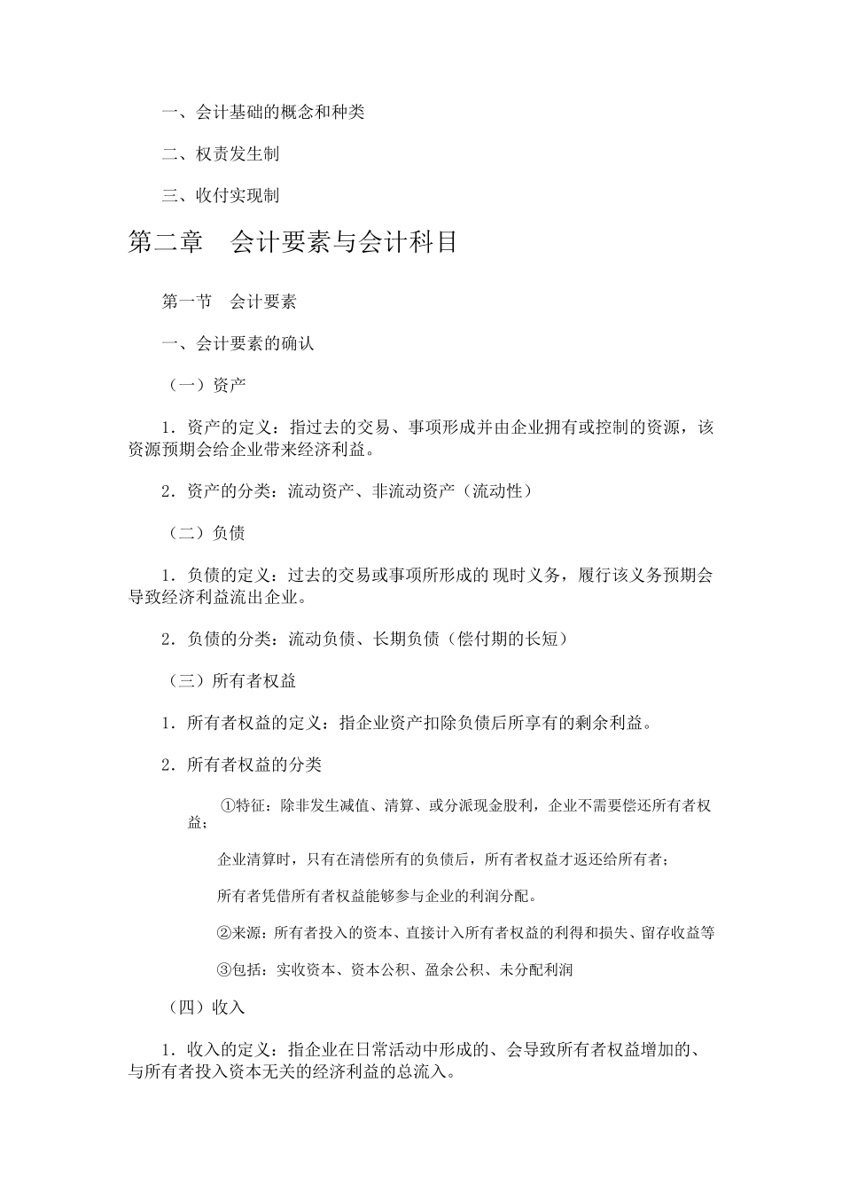 大一会计重点_第2页