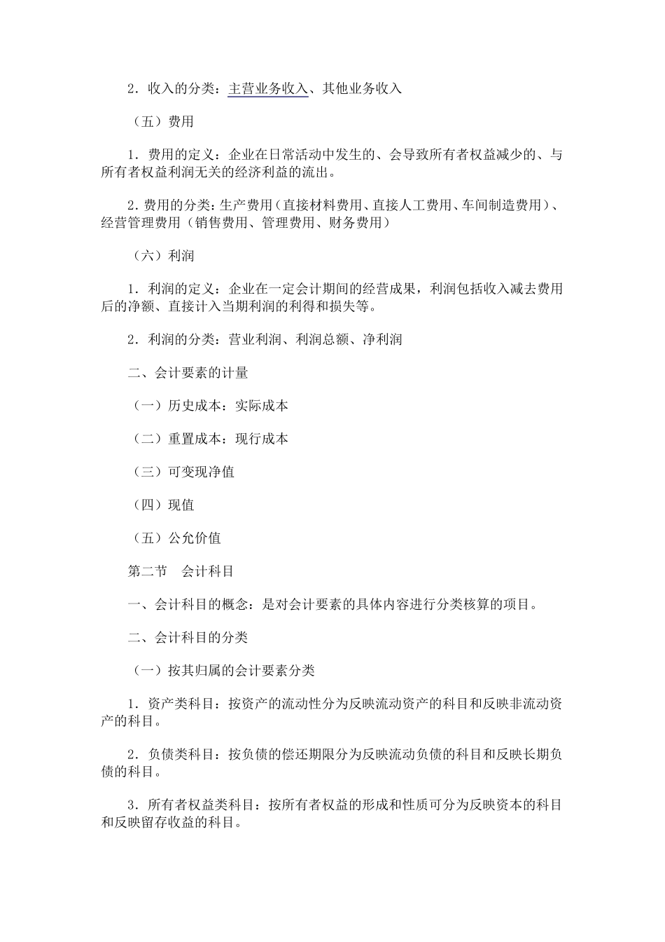 大一会计重点_第3页