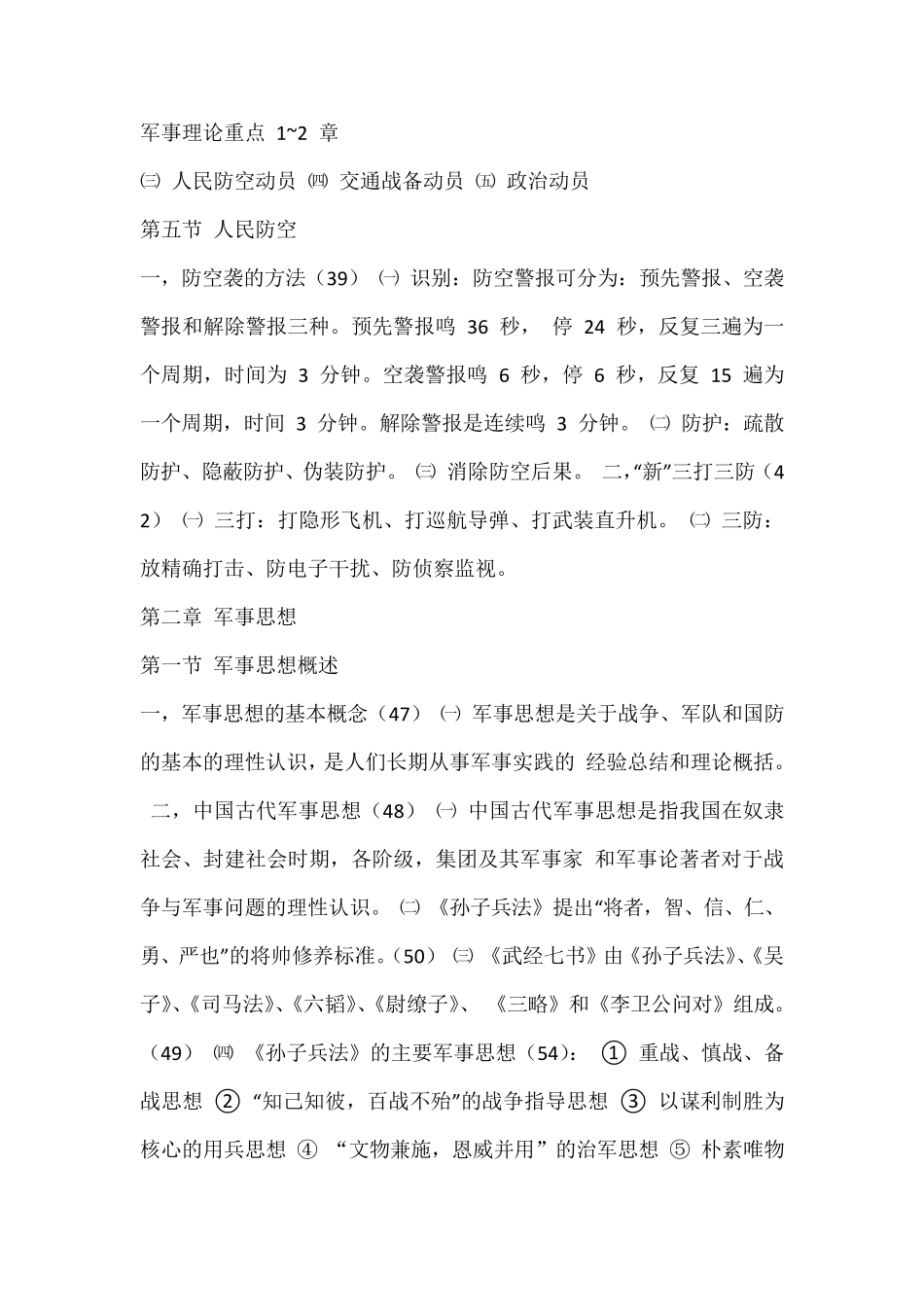 大一军事理论重点_第2页