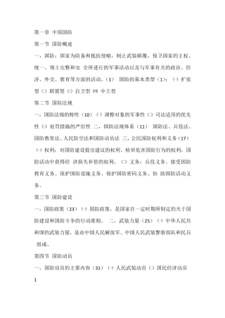 大一军事理论重点