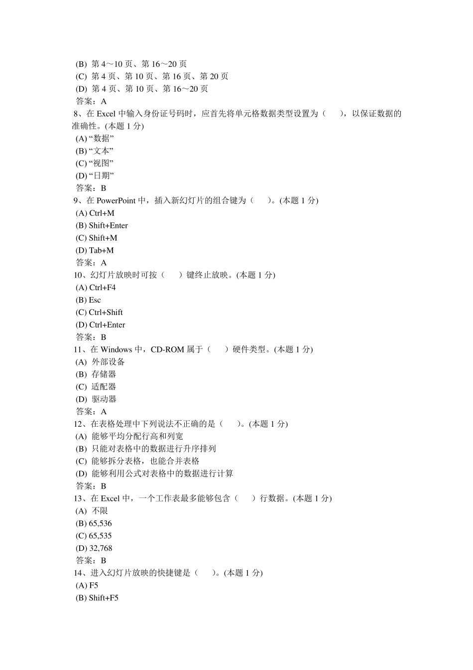 大一办公自动化考试选择题大全_第2页