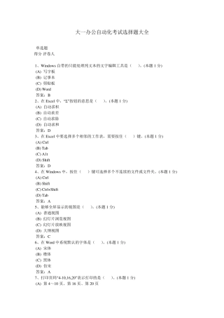 大一办公自动化考试选择题大全