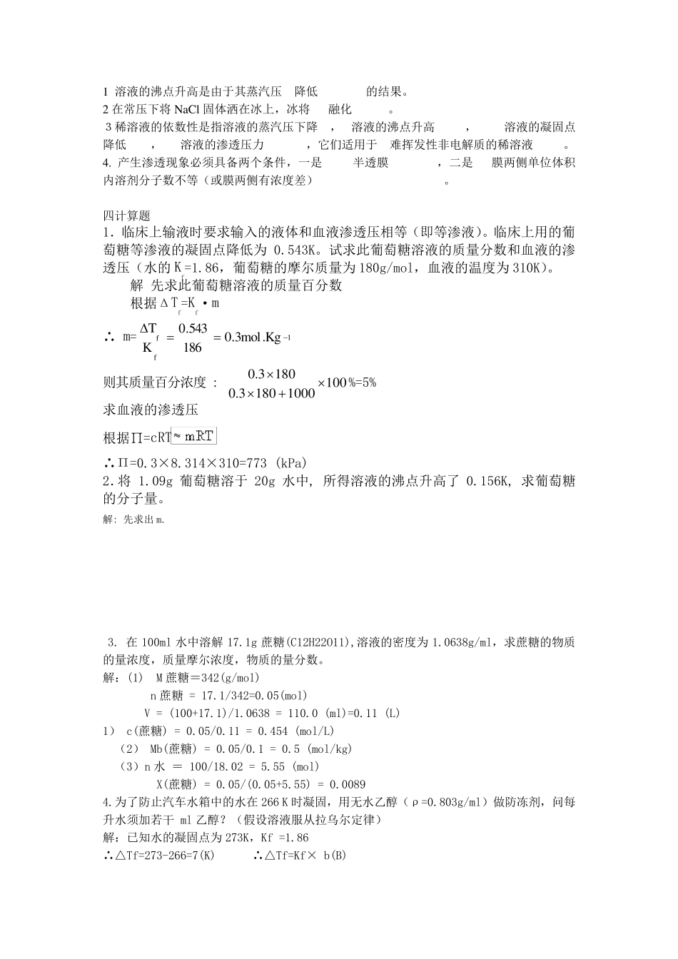 大一基础化学复习题_第2页