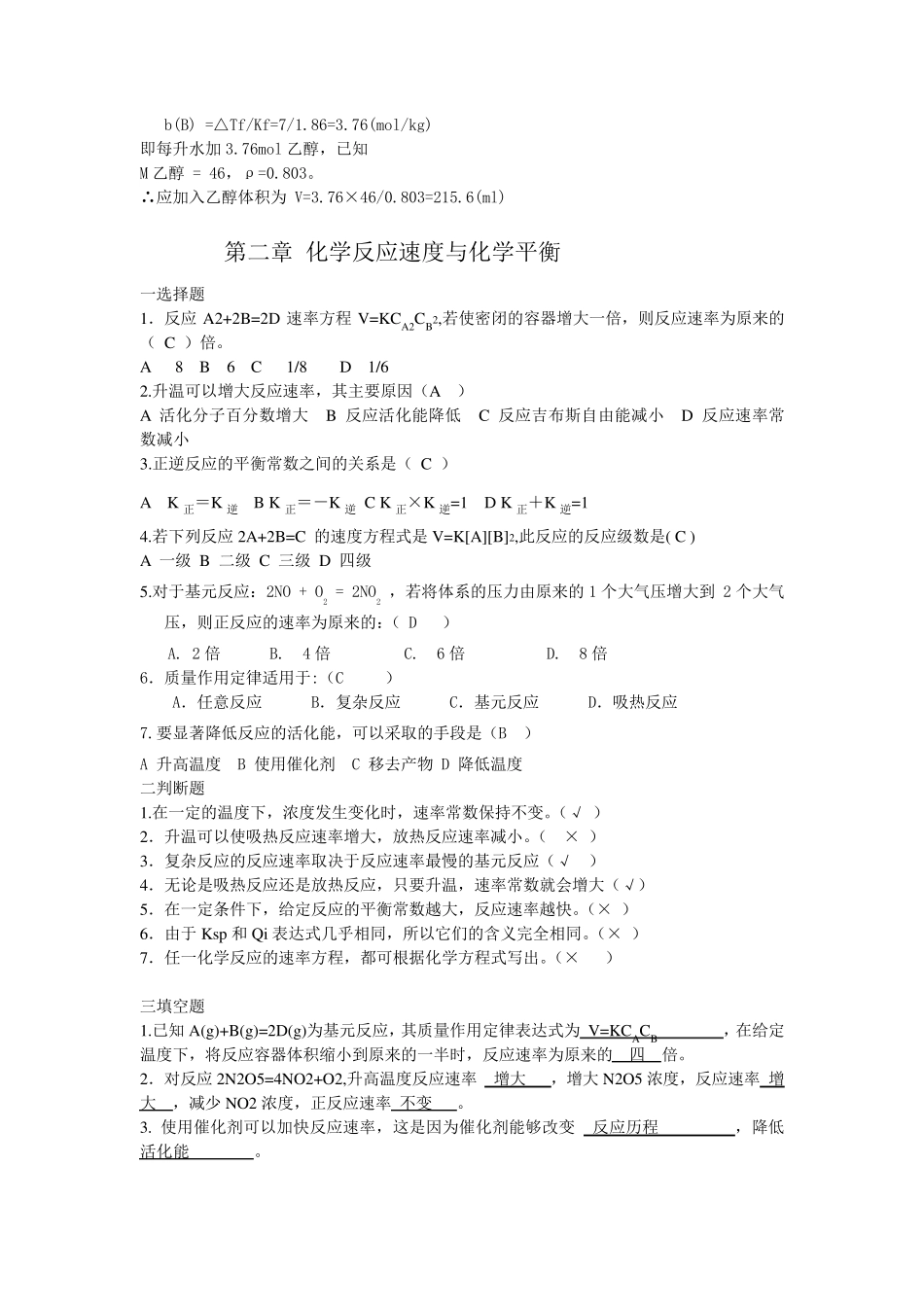 大一基础化学复习题_第3页