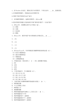 大一大学计算机基础教程期末考试题