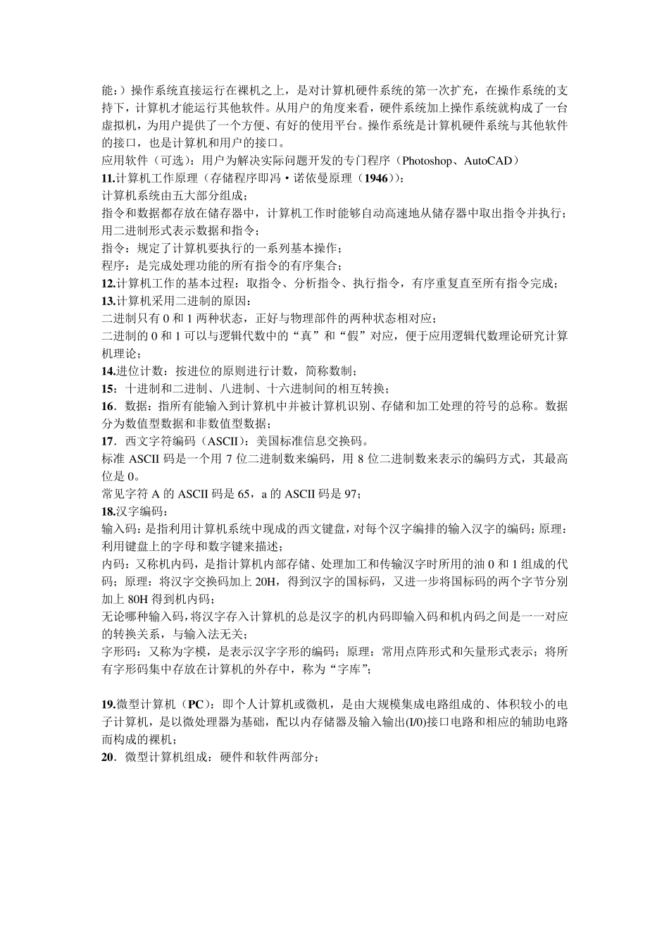 大一大学计算机基础课程知识点_第2页