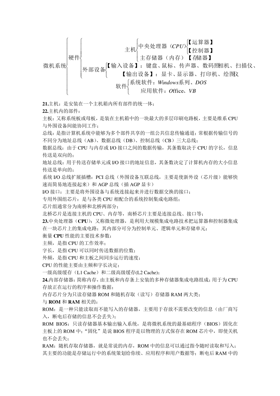 大一大学计算机基础课程知识点_第3页