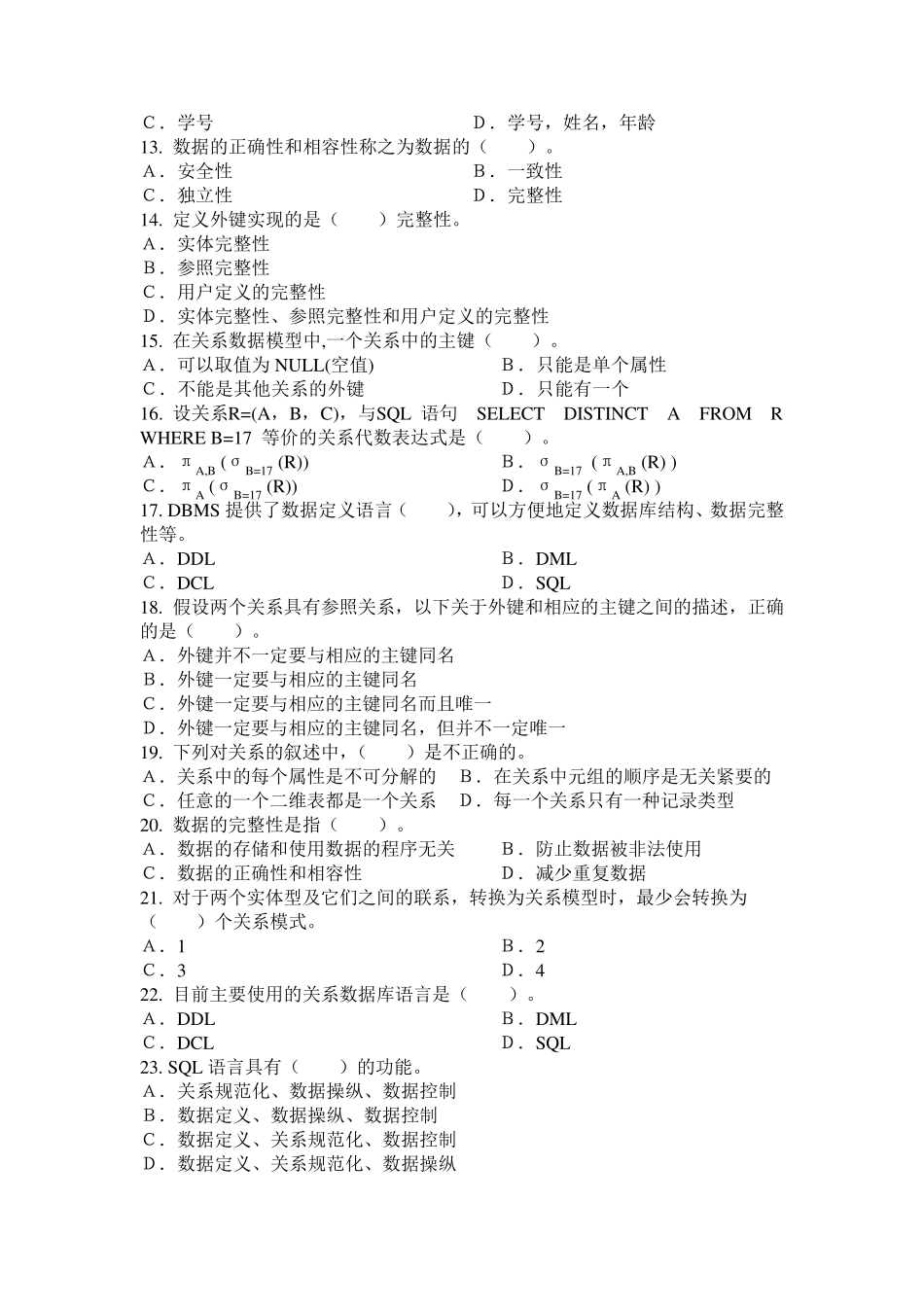 大一大学计算机基础题库(含12份)_第2页