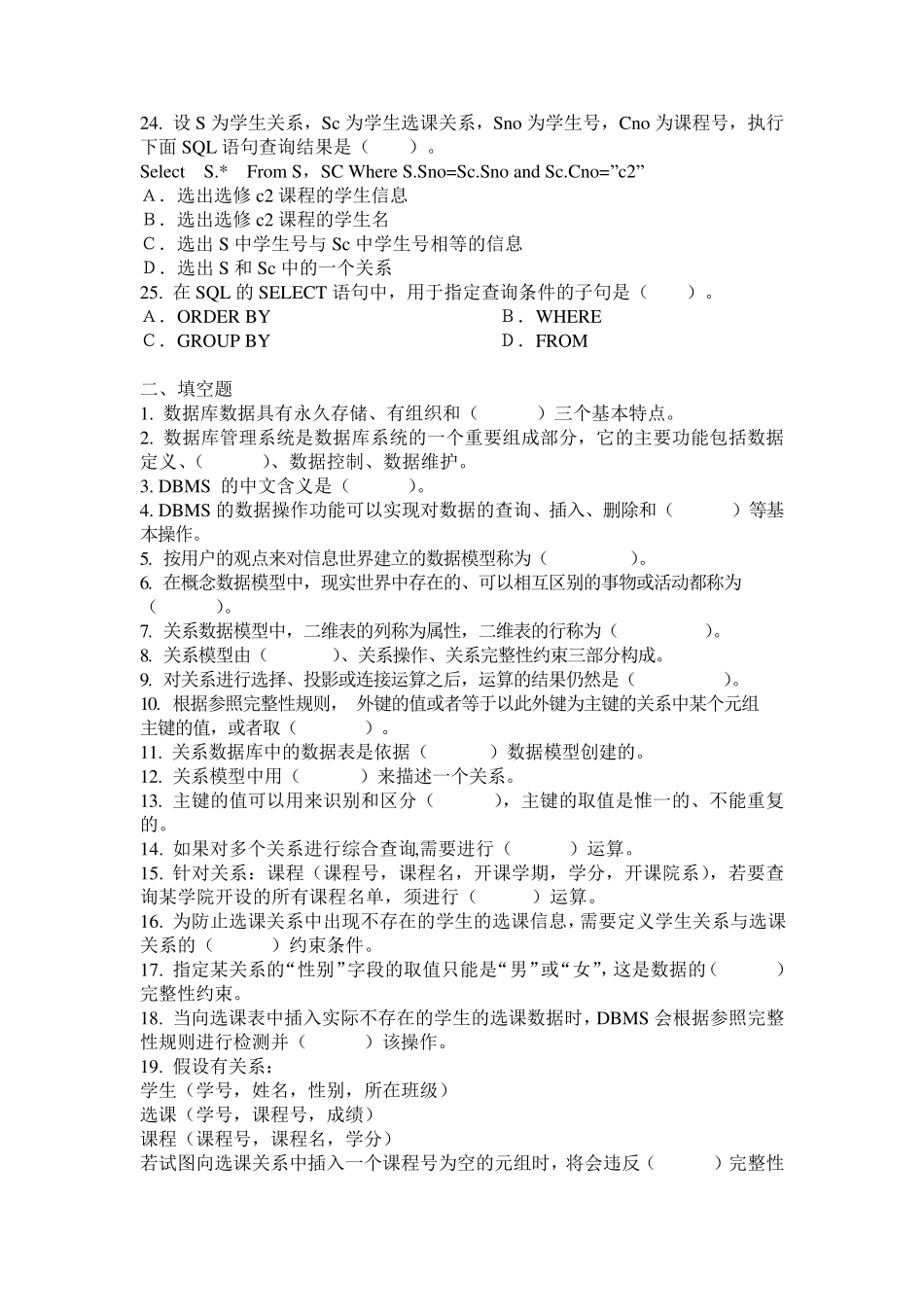 大一大学计算机基础题库(含12份)_第3页