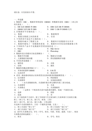 大一大学计算机基础题库(含12份)