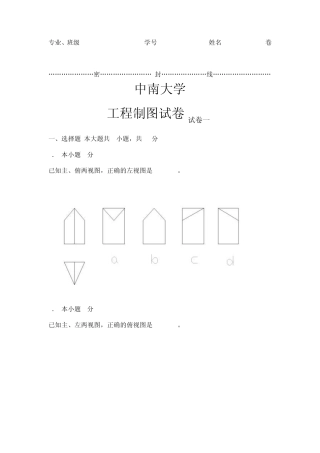大一工程制图试卷