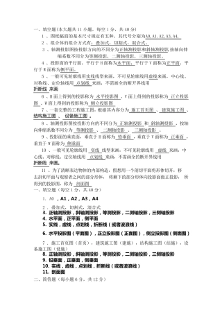 大一工程制图试卷及答案