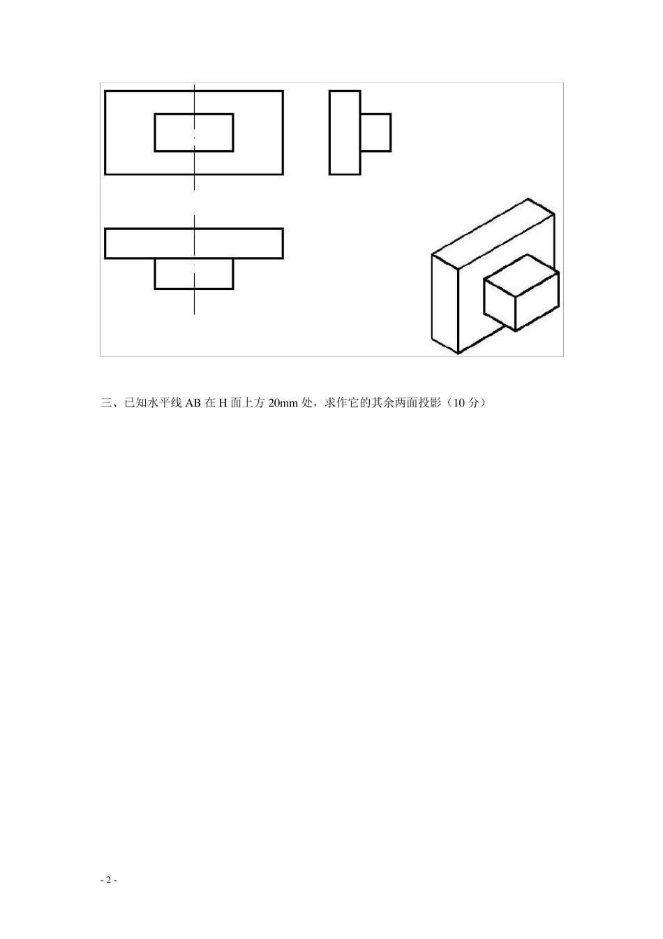 大一工程制图试题_第2页