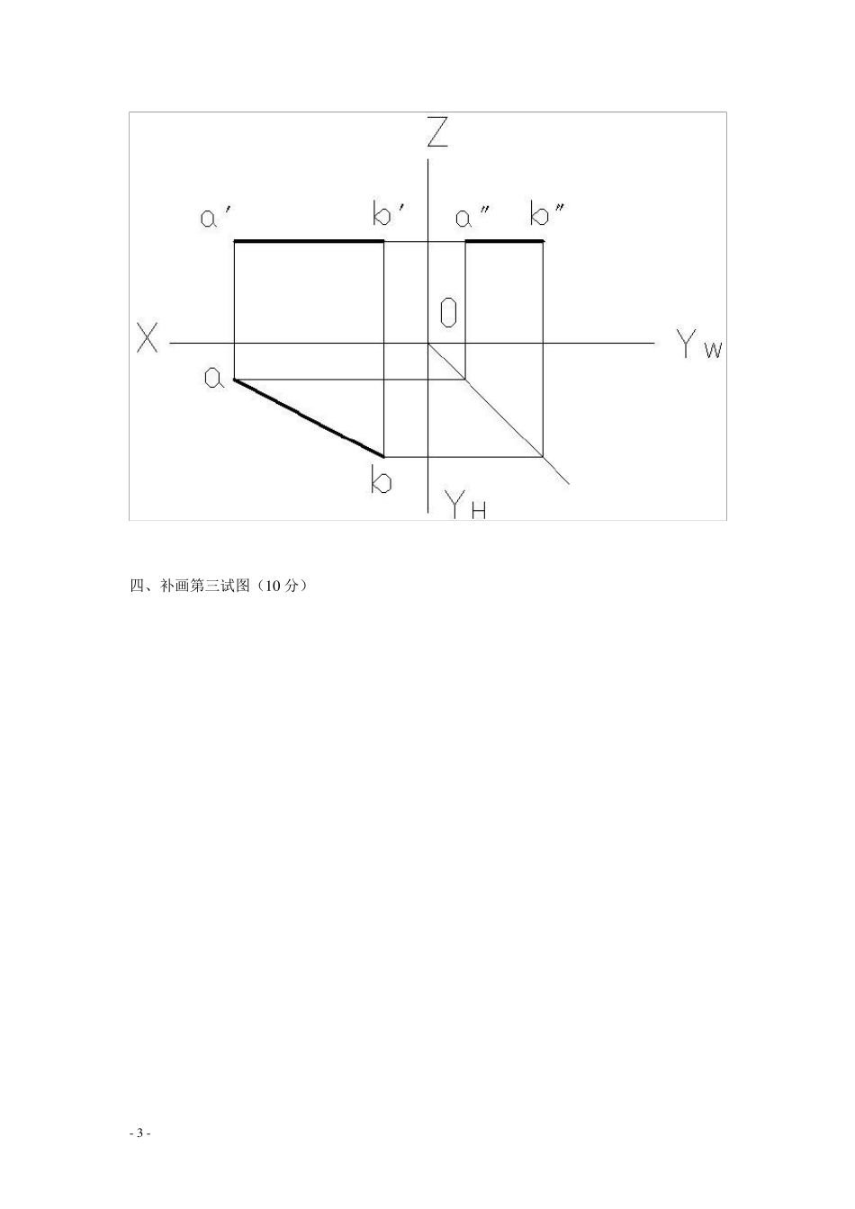 大一工程制图试题_第3页