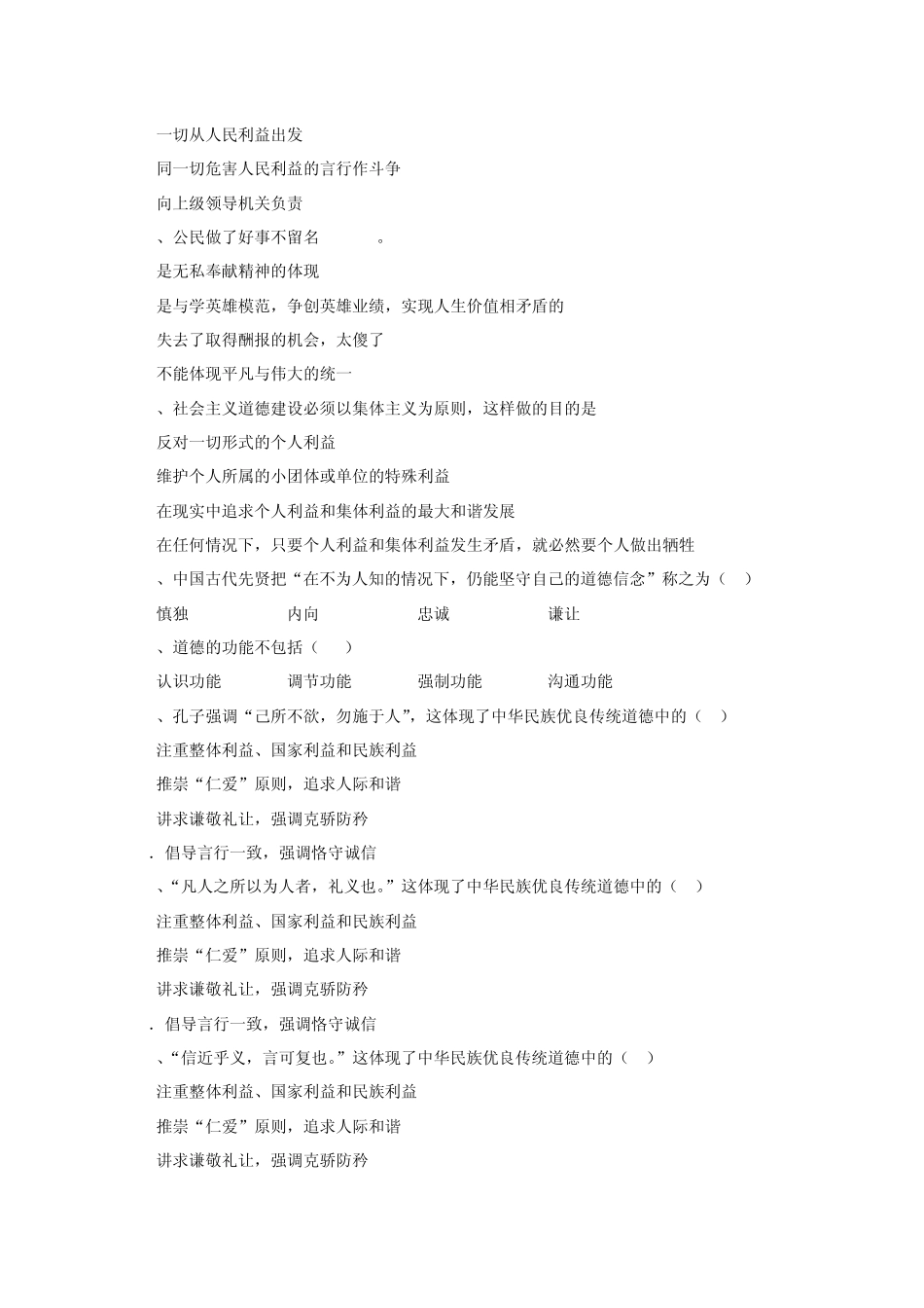 大一年级思想道德修养及法律基础复习题目和答案第四章_第2页