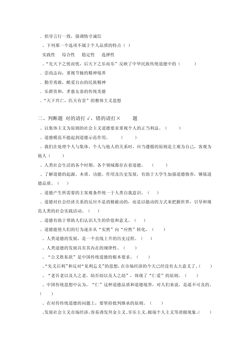 大一年级思想道德修养及法律基础复习题目和答案第四章_第3页