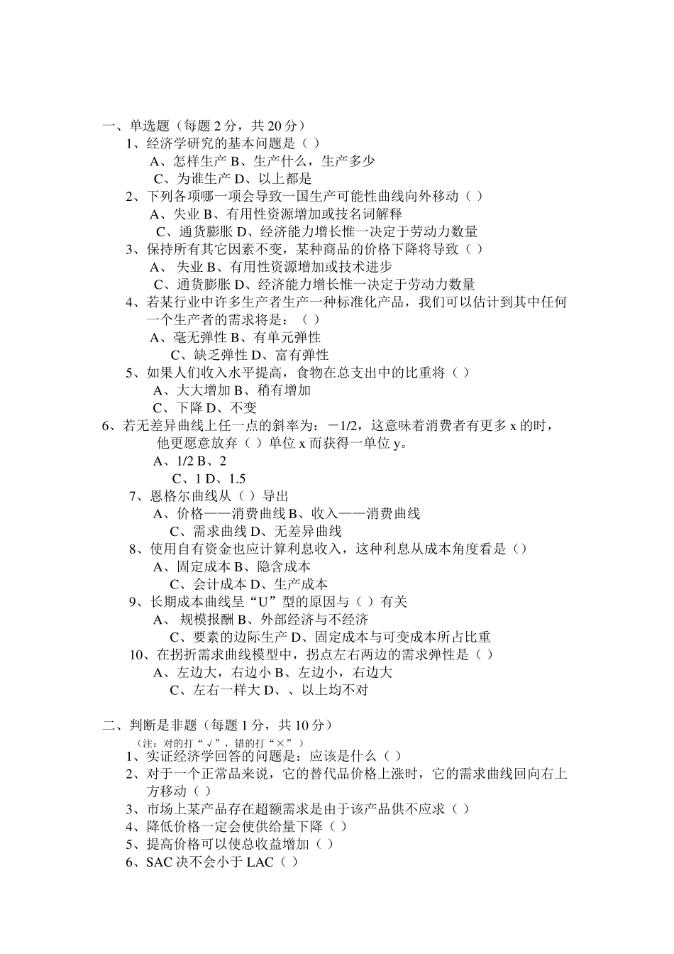 大一微观经济学试题及其一些整理_第1页