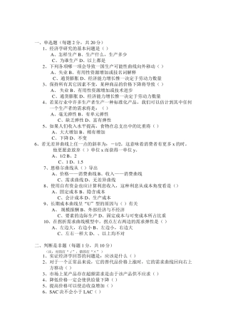 大一微观经济学试题及其一些整理