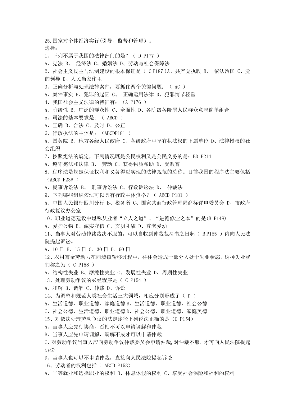 大一思修期末考试模拟试题及答案详解_第2页