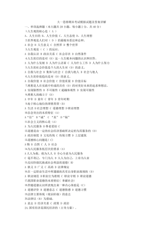 大一思修期末考试模拟试题及答案详解