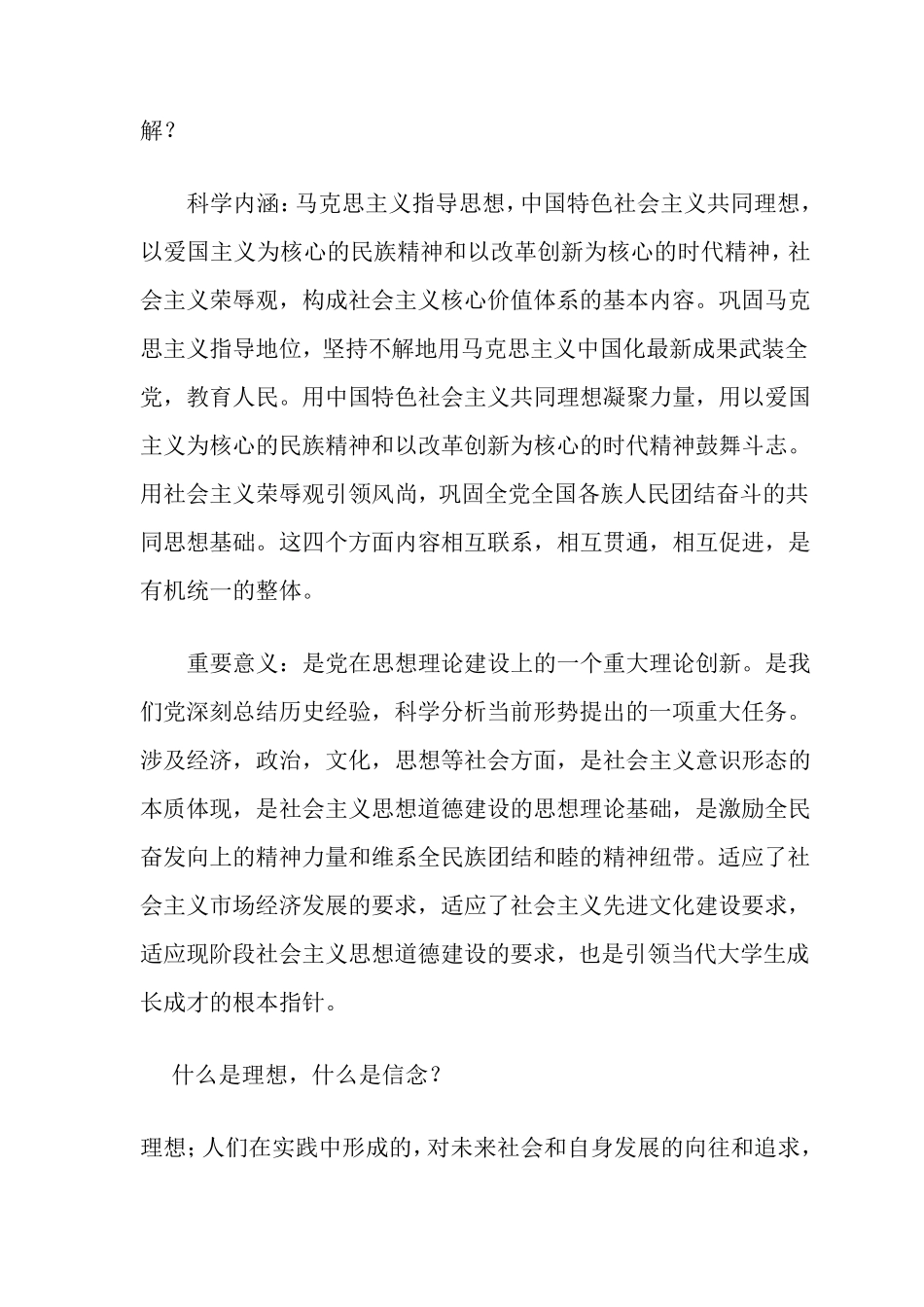 大一思修期末考试试卷及答案_第2页