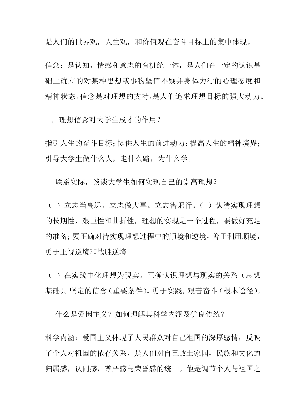 大一思修期末考试试卷及答案_第3页