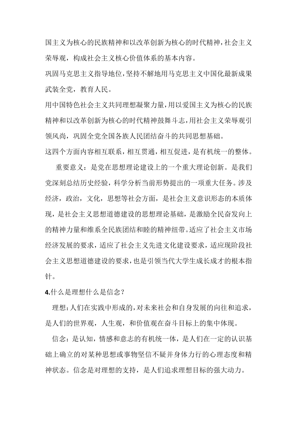 大一思修期末考试试论述题参考答案_第2页