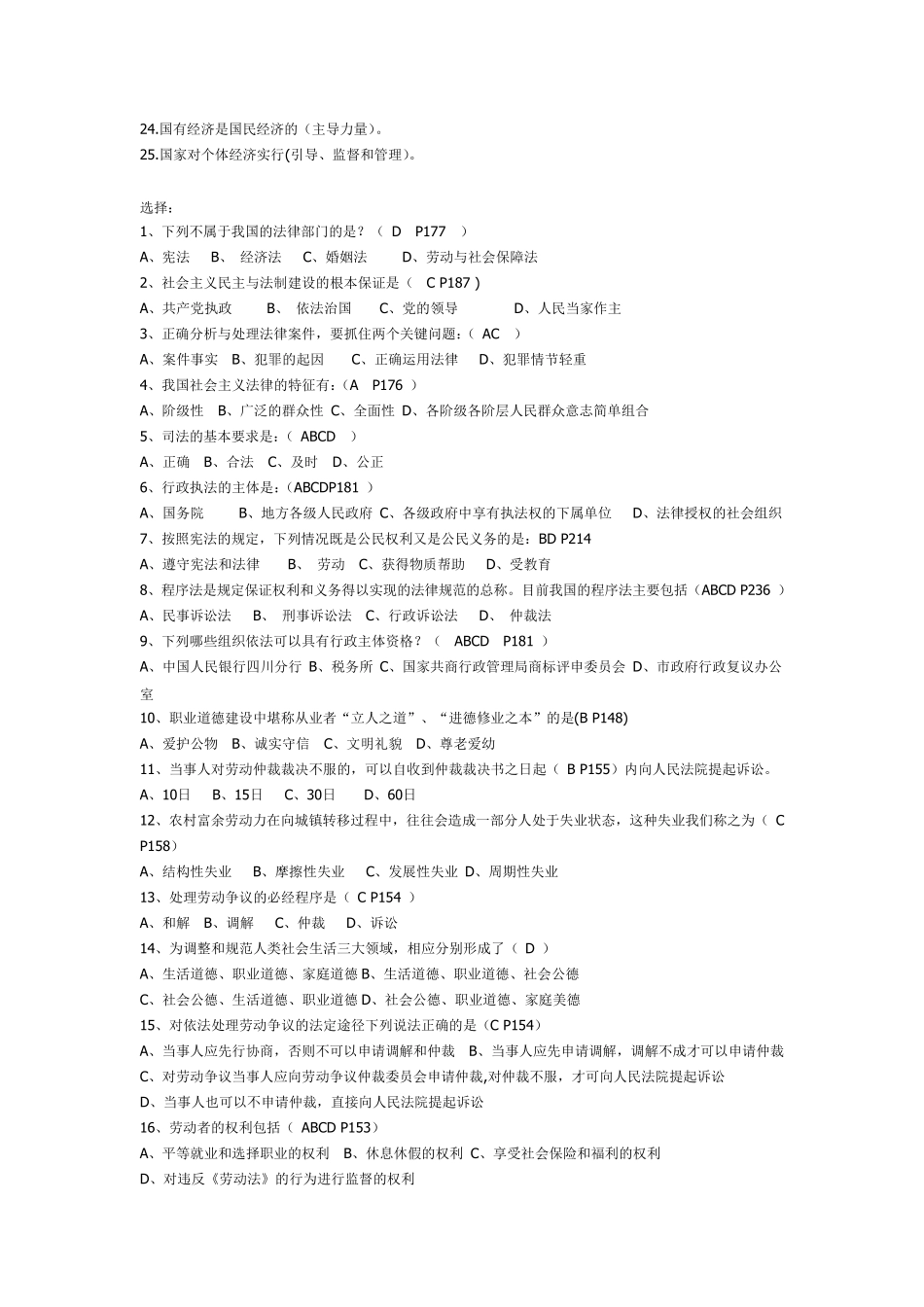 大一思修期末考试试题_第2页