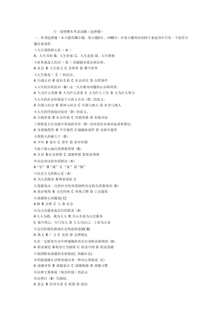 大一思修期末考试试题