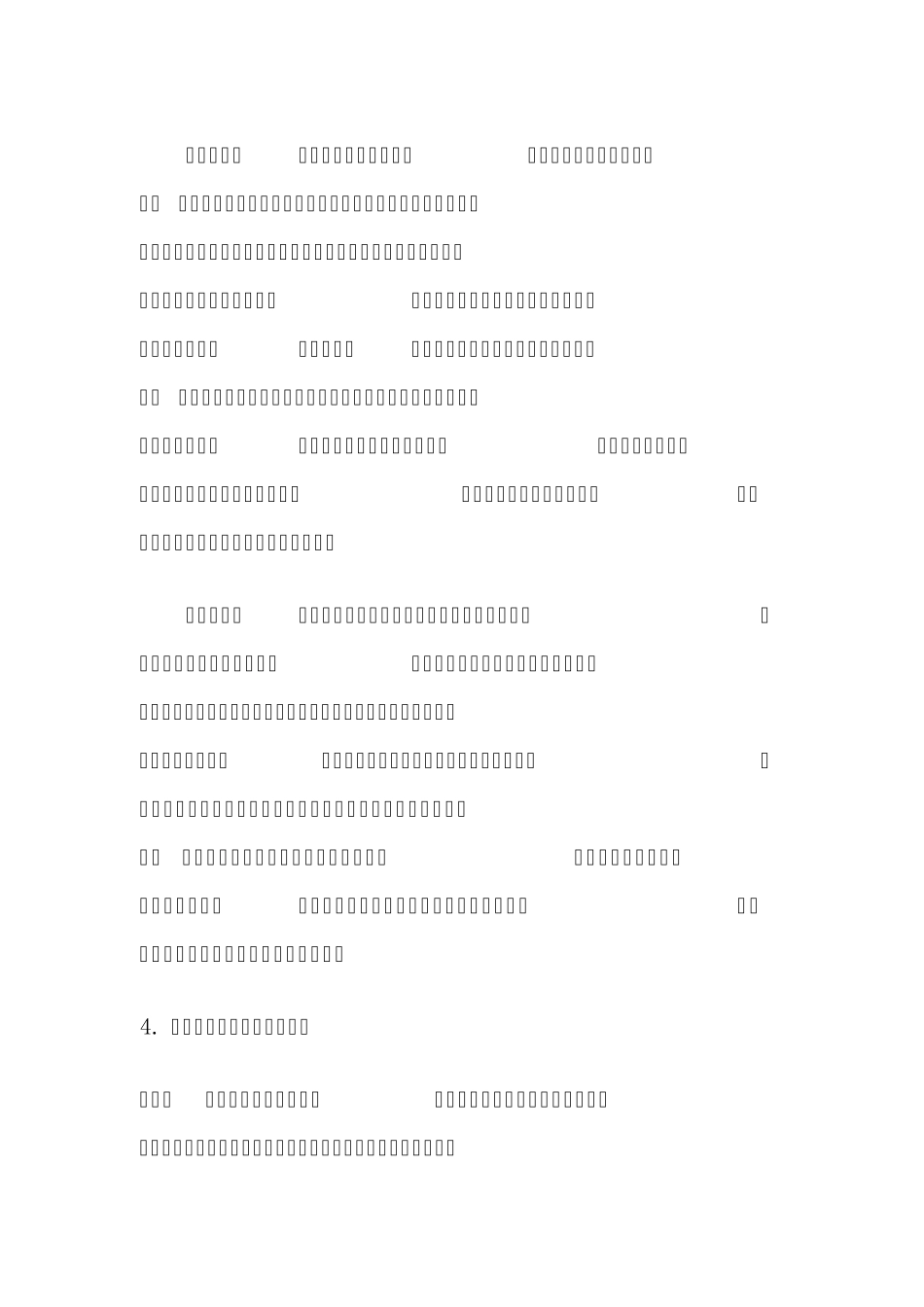 大一思修期末考试重点_第2页