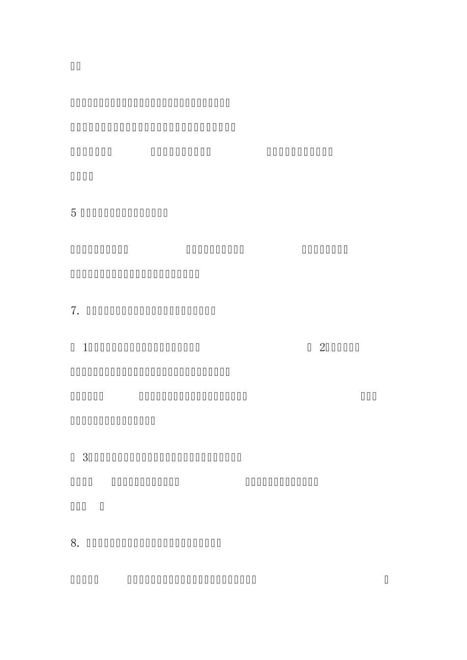 大一思修期末考试重点_第3页