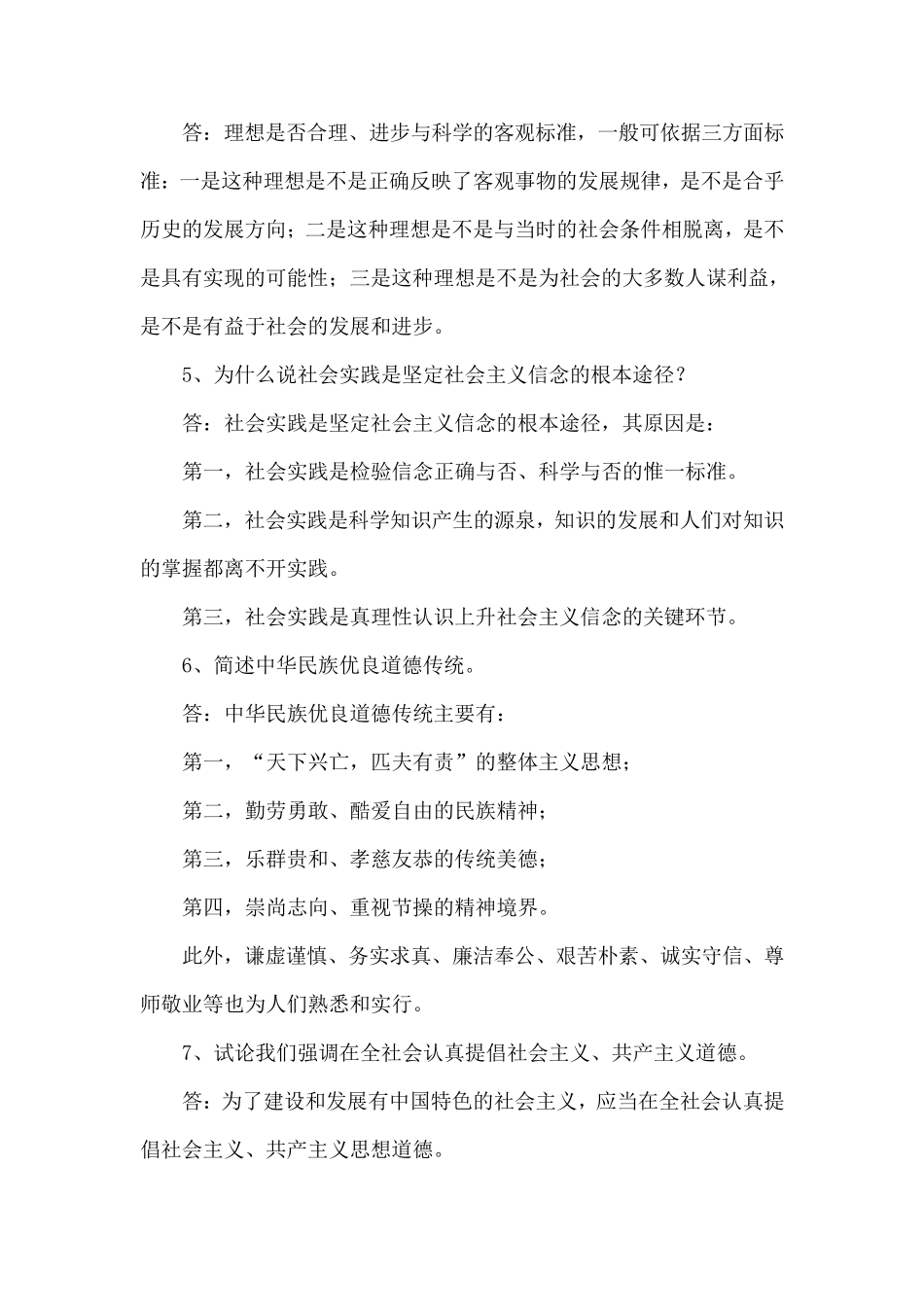 大一思修考试的重点题及其答案_第2页