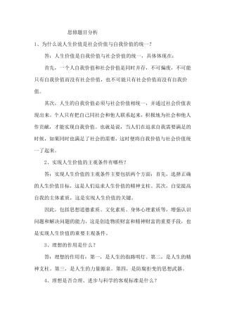 大一思修考试的重点题及其答案