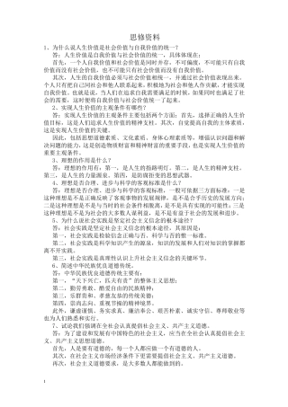 大一思修考试重点,保过!最完整