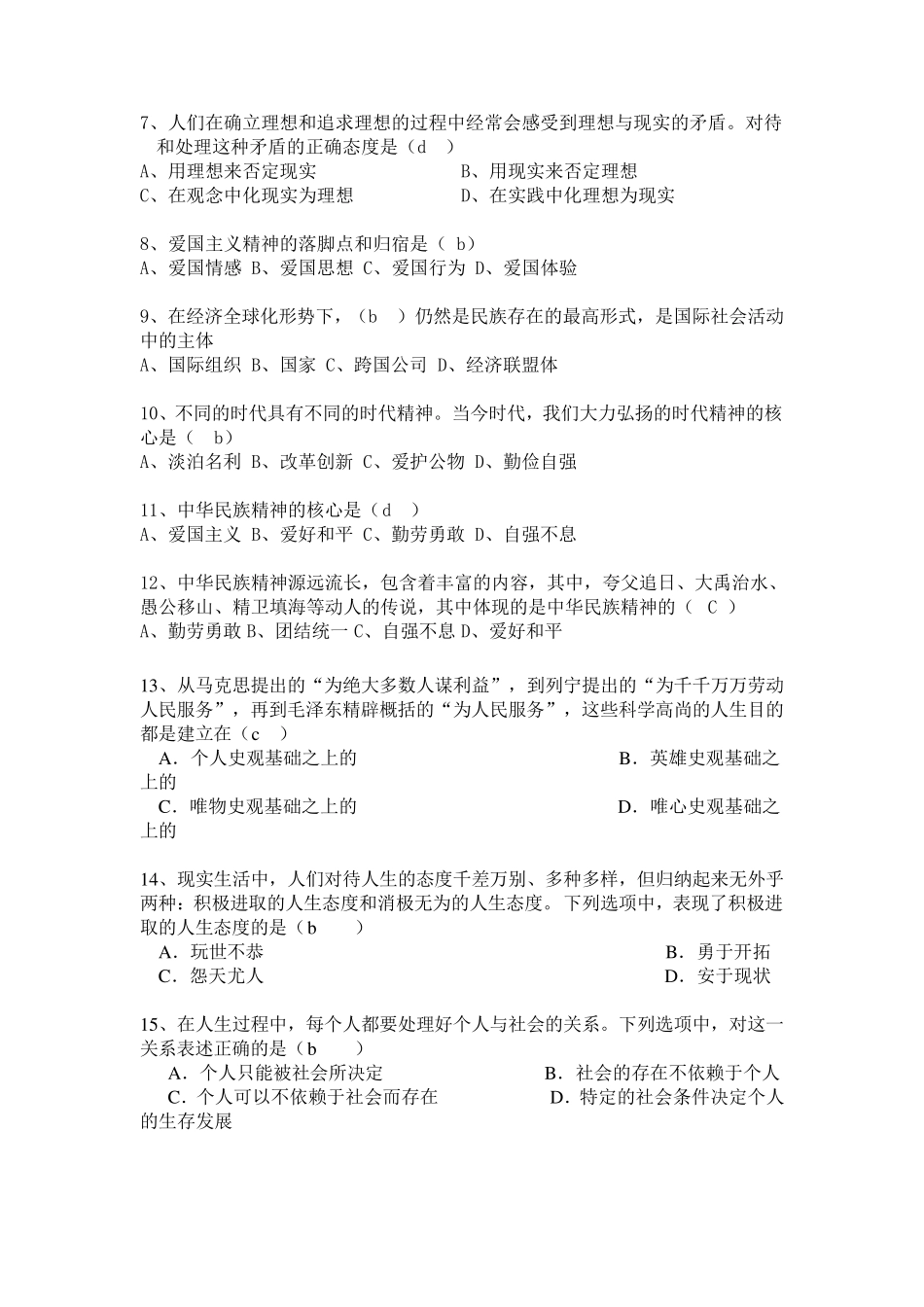 大一思修选择题和答案_第2页