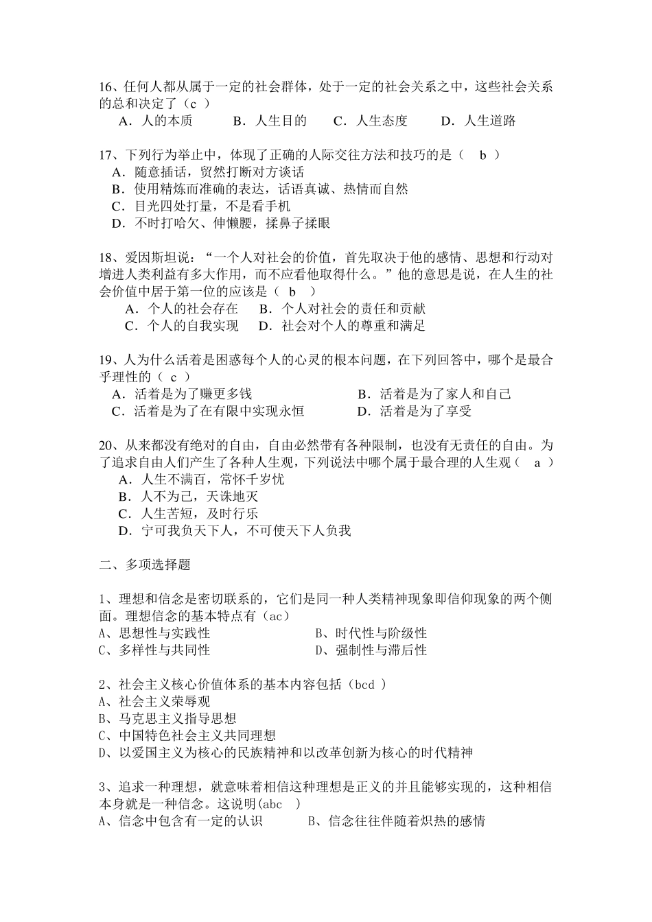 大一思修选择题和答案_第3页