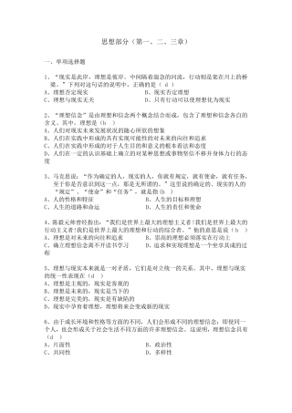 大一思修选择题和答案