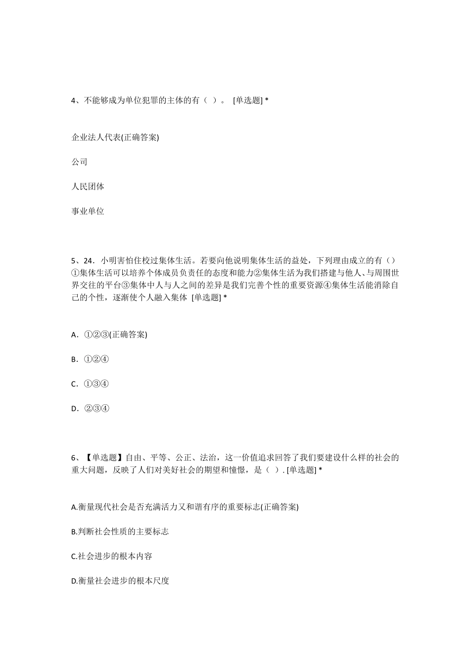 大一思想道德与法治期末考试试题及答案_第2页