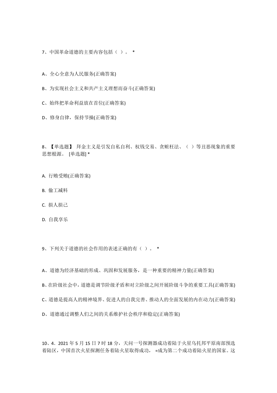 大一思想道德与法治期末考试试题及答案_第3页