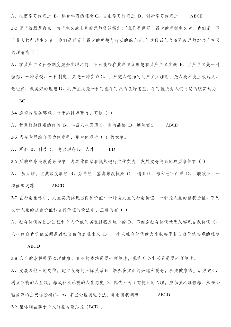 大一思修题库多选_第3页