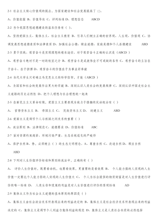 大一思修题库多选