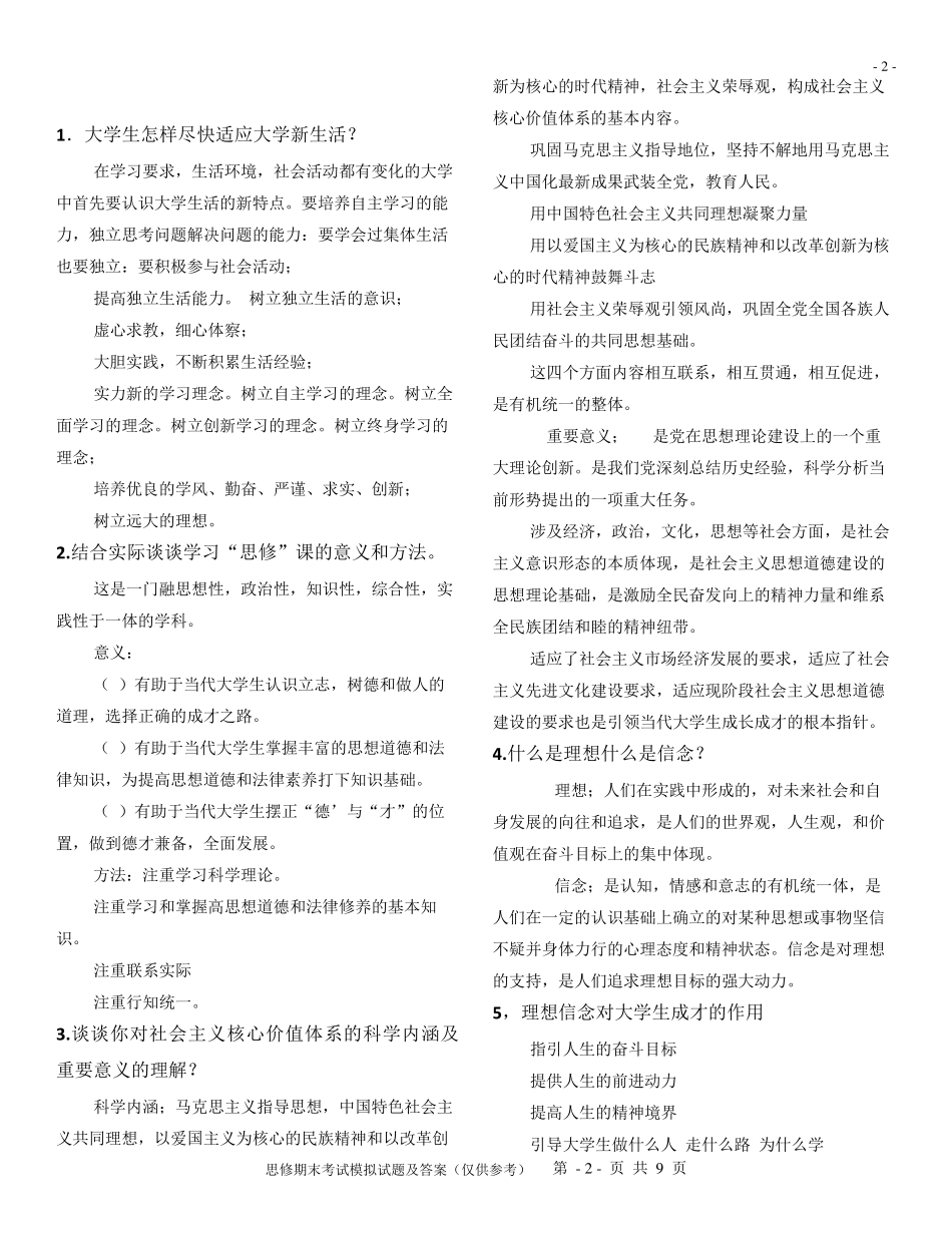 大一思想道德修养与法律基础期末考试试题及答案_第2页