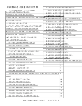 大一思想道德修养与法律基础期末考试试题及答案