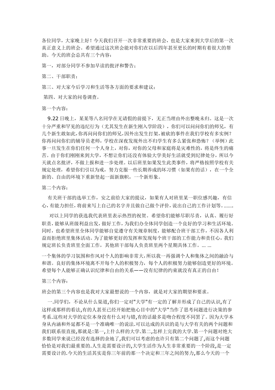 大一新生的第一次班会_第1页