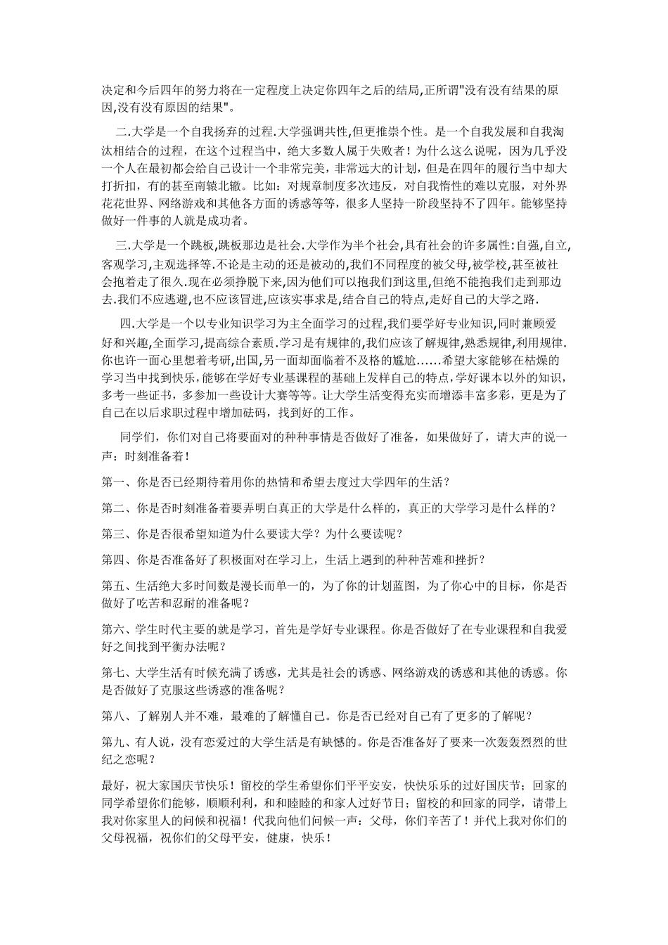 大一新生的第一次班会_第2页