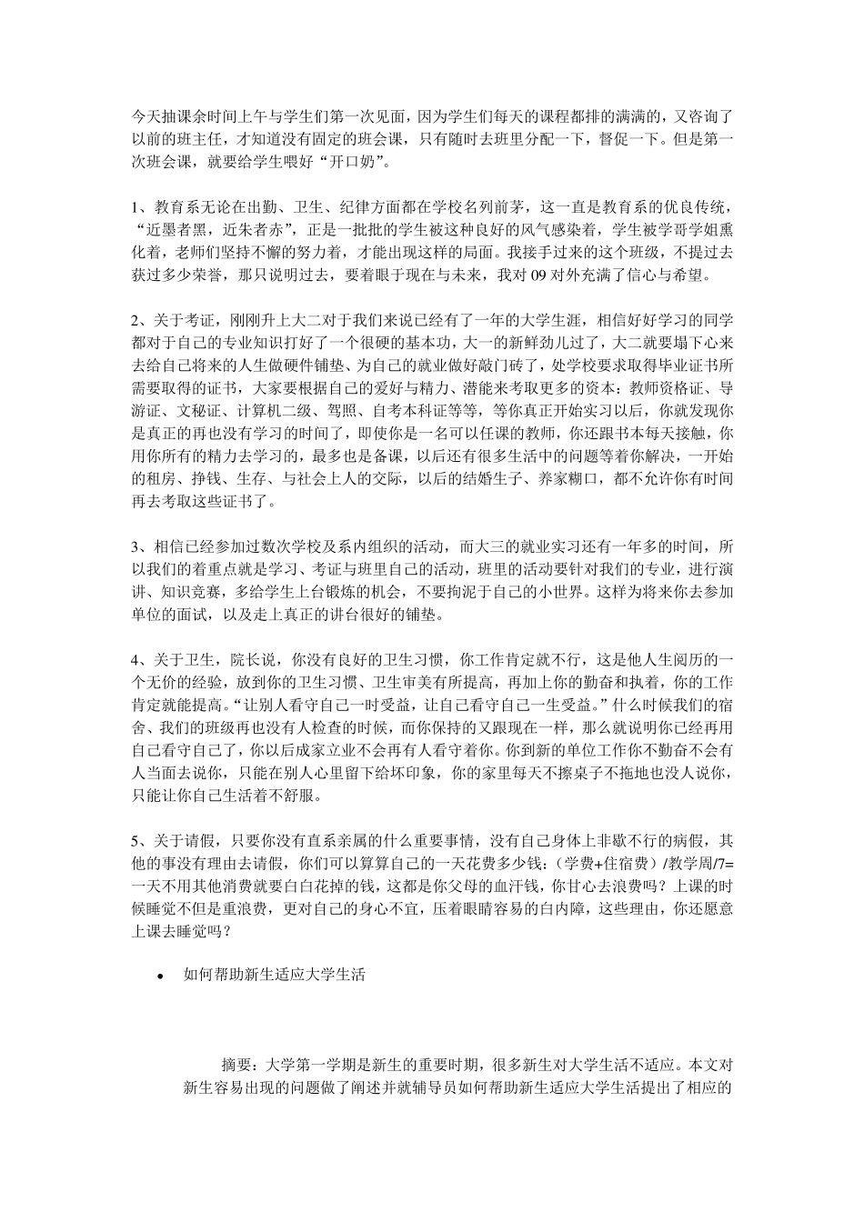 大一新生的第一次班会_第3页